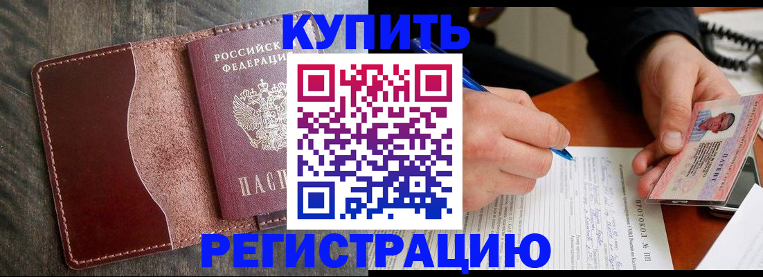 прописка штамп в Муроме